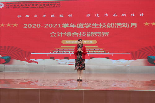 积微成著臻技能，非遗传承创佳绩——财贸职高第九届会计专业学生技能月之会计综合技能竞赛圆满举行