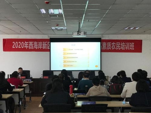 赋能巾帼力量，助力乡村振兴——西海岸新区妇联举办女农民带头人培训班
