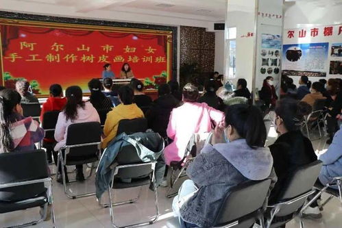 兴安盟妇女创业就业能力提升暨阿尔山市妇女手工艺树皮制品培训班圆满落幕 赋能传统技艺，点亮创业梦想